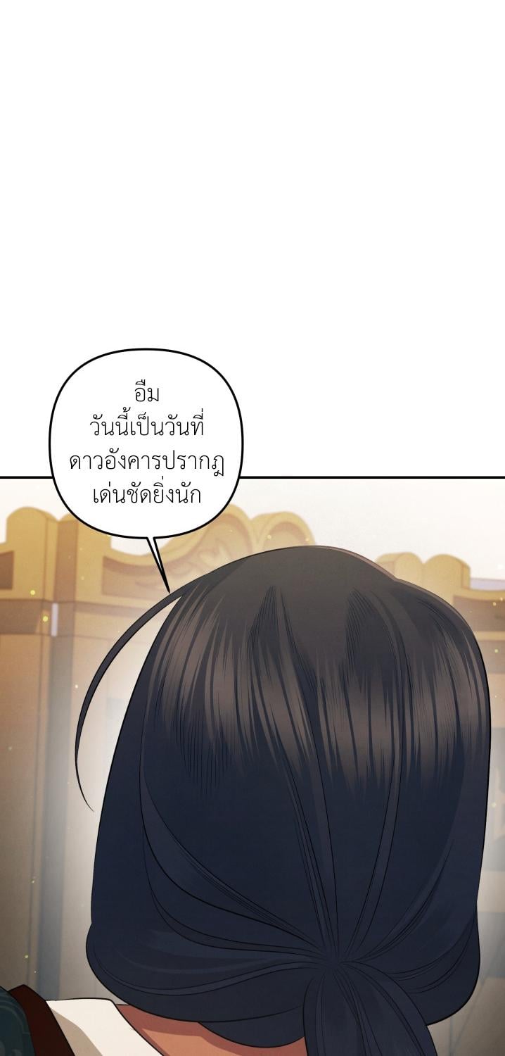 Predatory Marriage วิวาห์นักล่า - หน้า 43