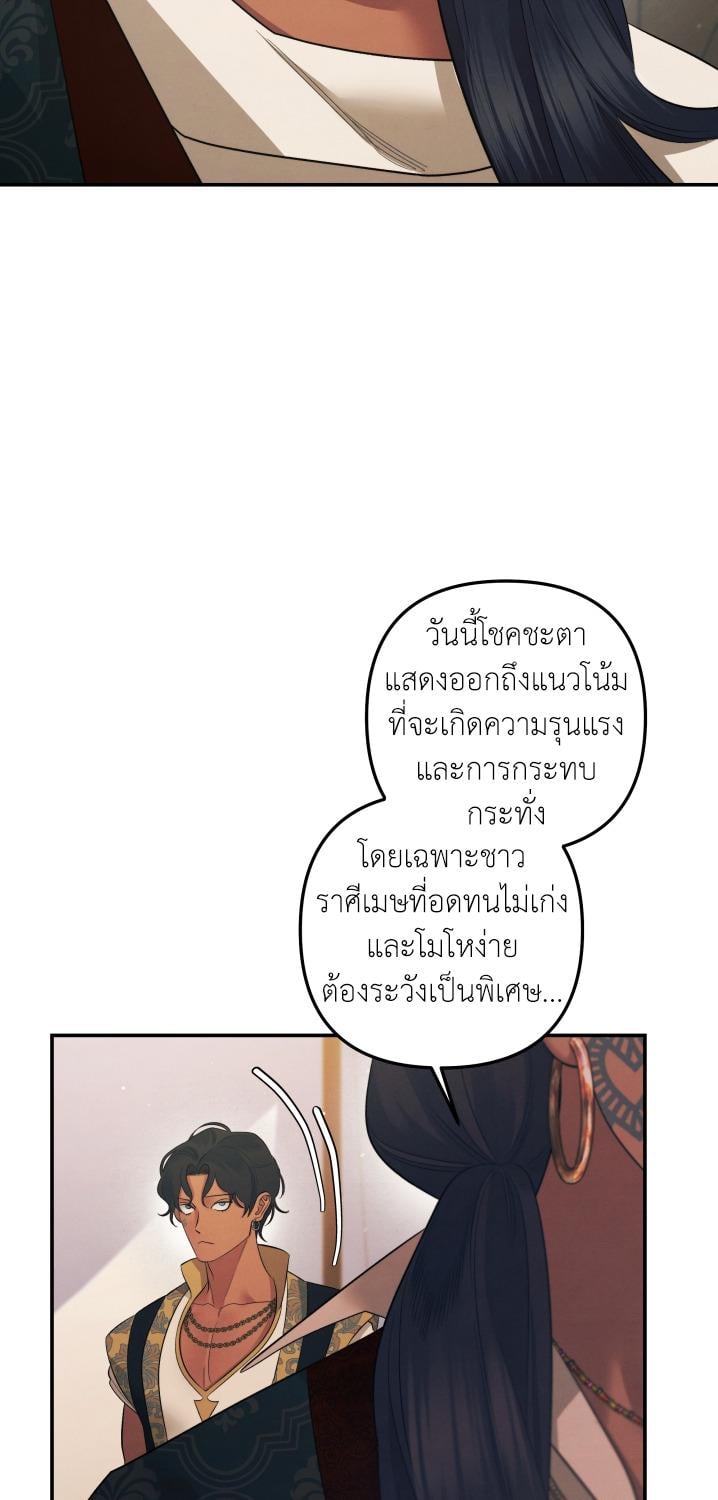 Predatory Marriage วิวาห์นักล่า - หน้า 44