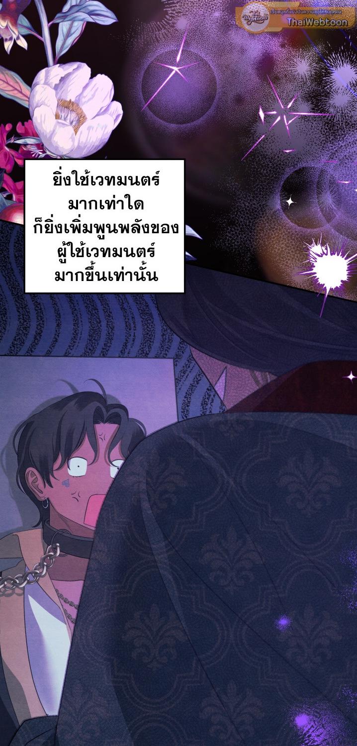 Predatory Marriage วิวาห์นักล่า - หน้า 53
