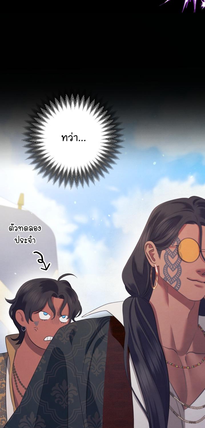 Predatory Marriage วิวาห์นักล่า - หน้า 56