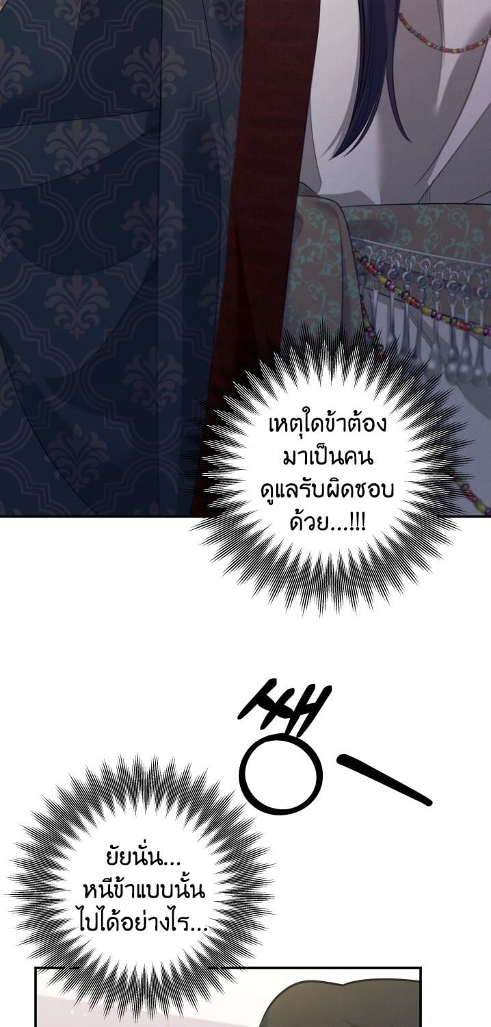 Predatory Marriage วิวาห์นักล่า - หน้า 57
