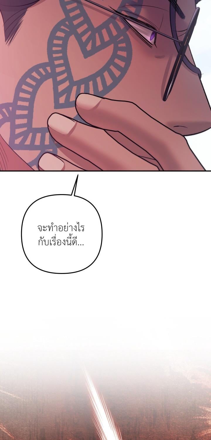 Predatory Marriage วิวาห์นักล่า - หน้า 62