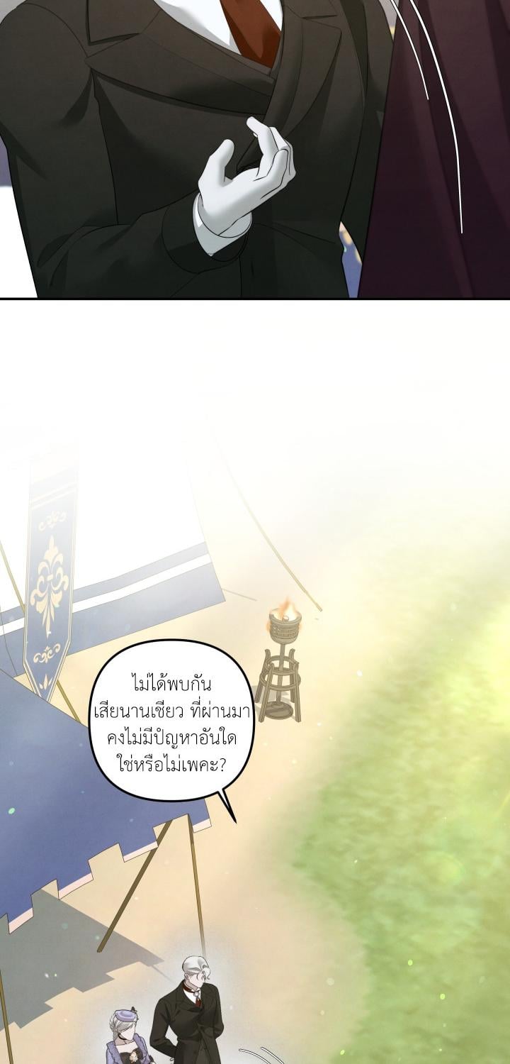 Predatory Marriage วิวาห์นักล่า - หน้า 69