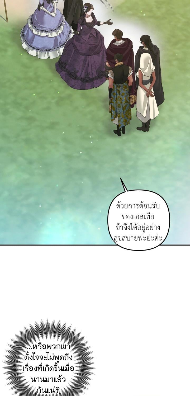 Predatory Marriage วิวาห์นักล่า - หน้า 70