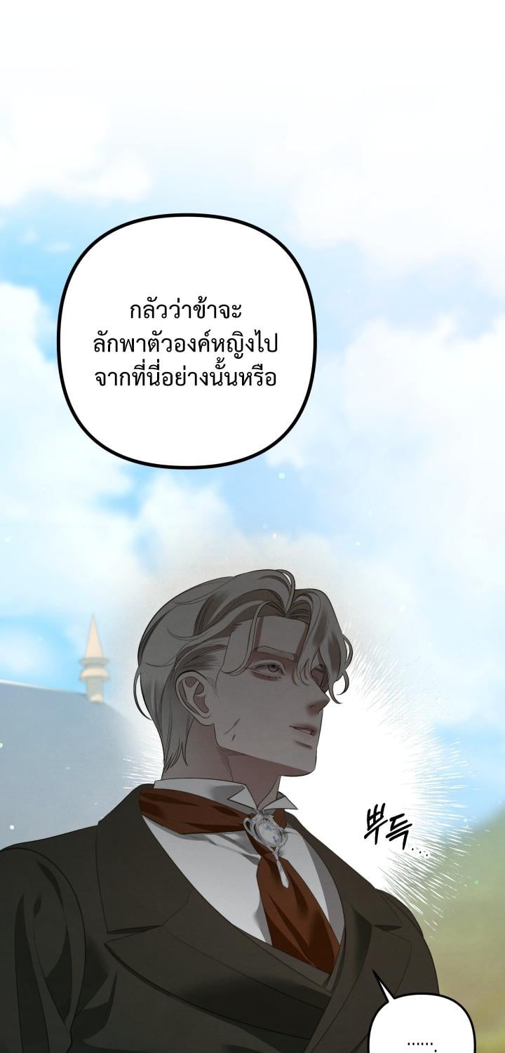 Predatory Marriage วิวาห์นักล่า - หน้า 74