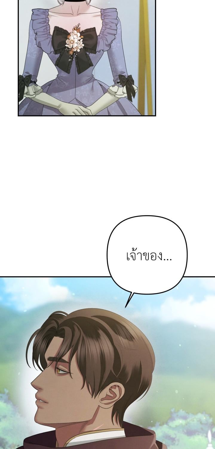 Predatory Marriage วิวาห์นักล่า - หน้า 76