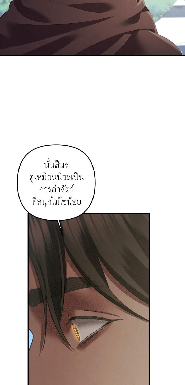 Predatory Marriage วิวาห์นักล่า - หน้า 77