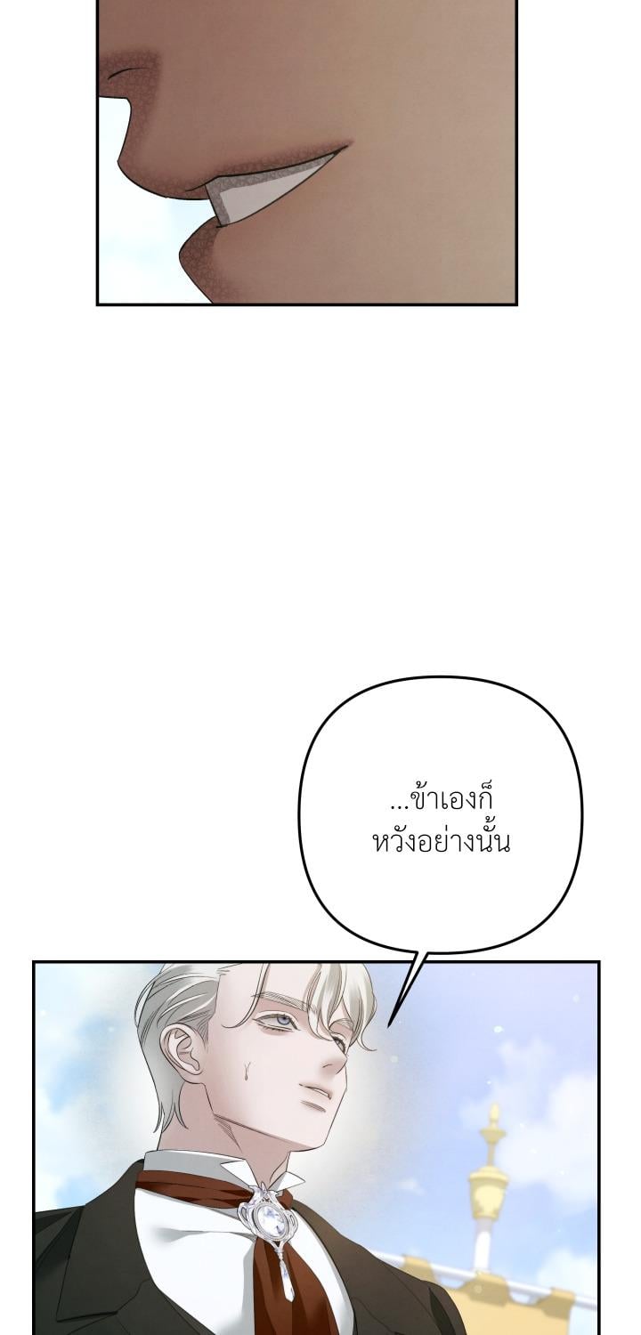 Predatory Marriage วิวาห์นักล่า - หน้า 78