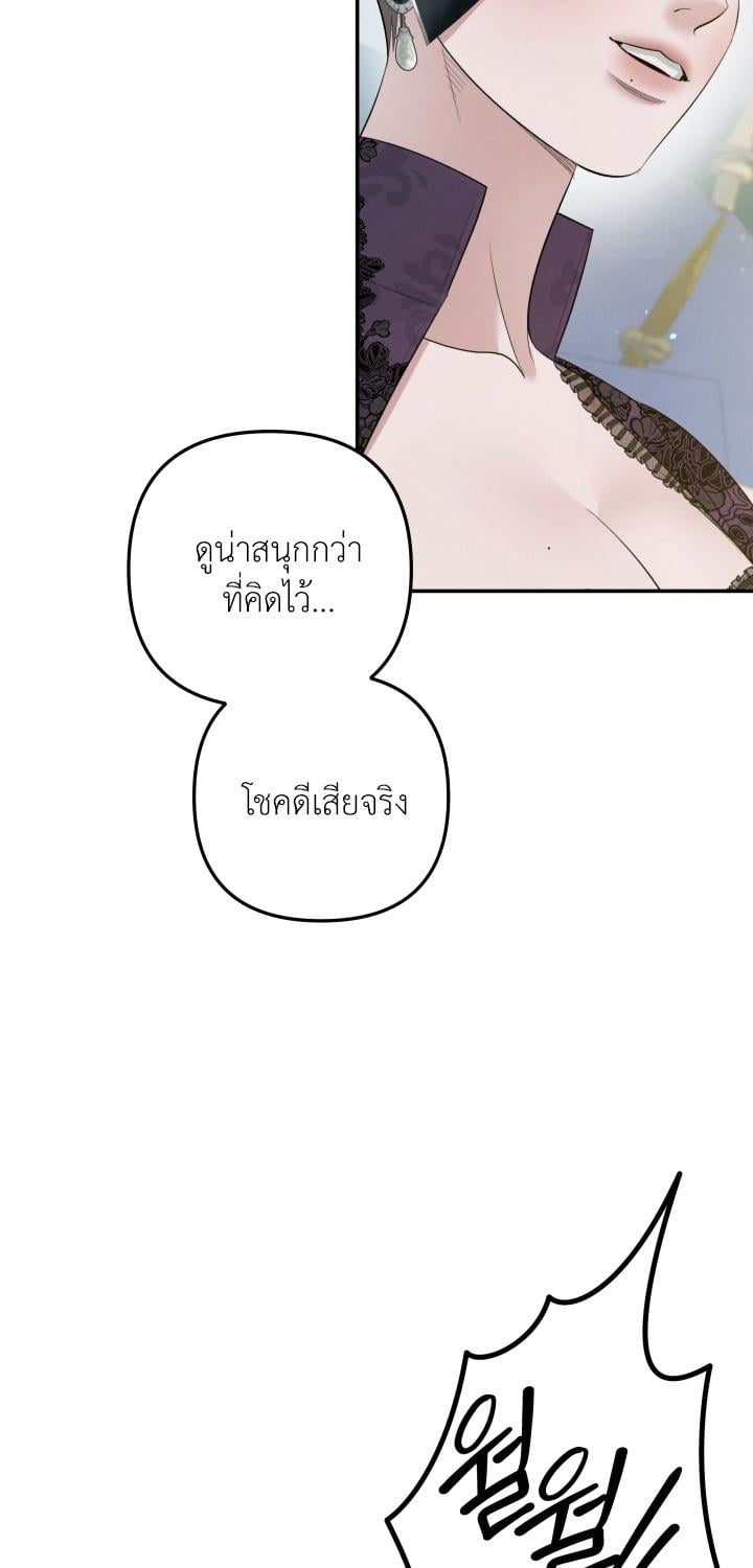 Predatory Marriage วิวาห์นักล่า - หน้า 80