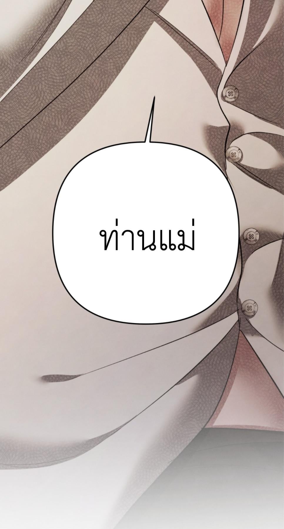 Predatory Marriage วิวาห์นักล่า - หน้า 116