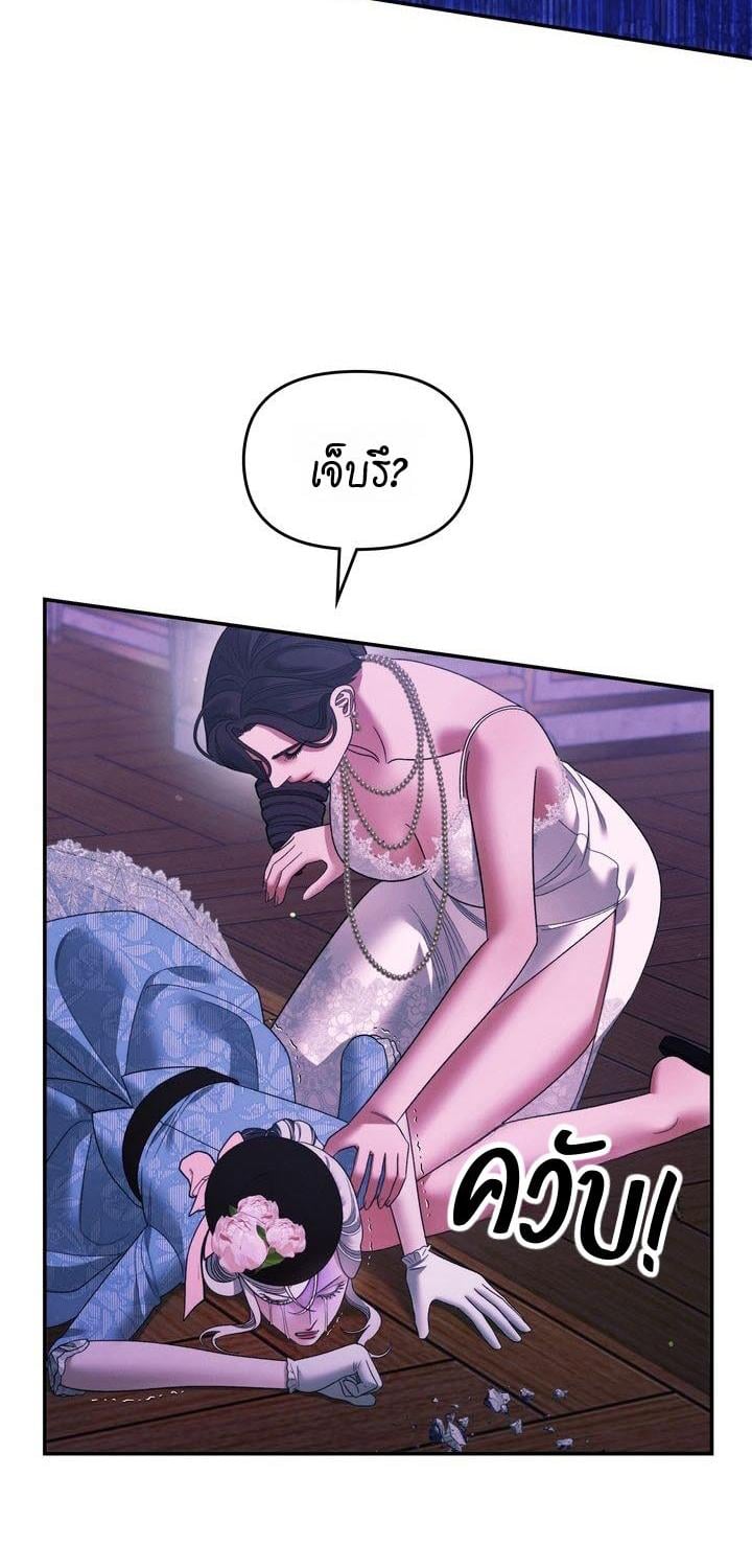 Predatory Marriage วิวาห์นักล่า - หน้า 10