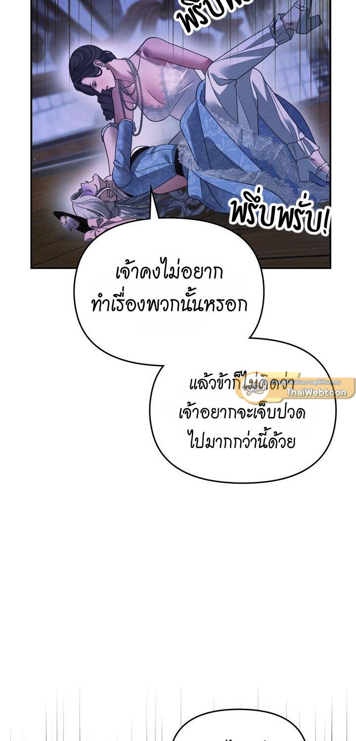 Predatory Marriage วิวาห์นักล่า - หน้า 17