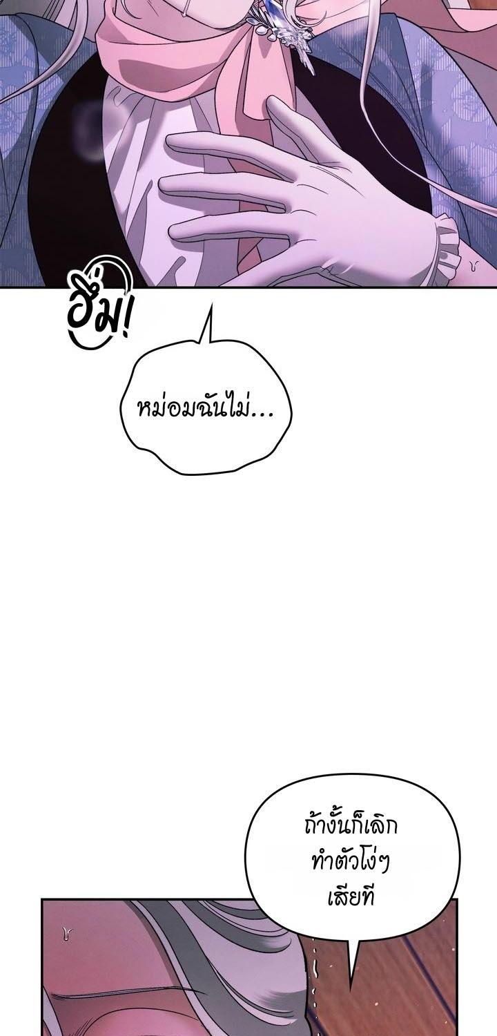 Predatory Marriage วิวาห์นักล่า - หน้า 20