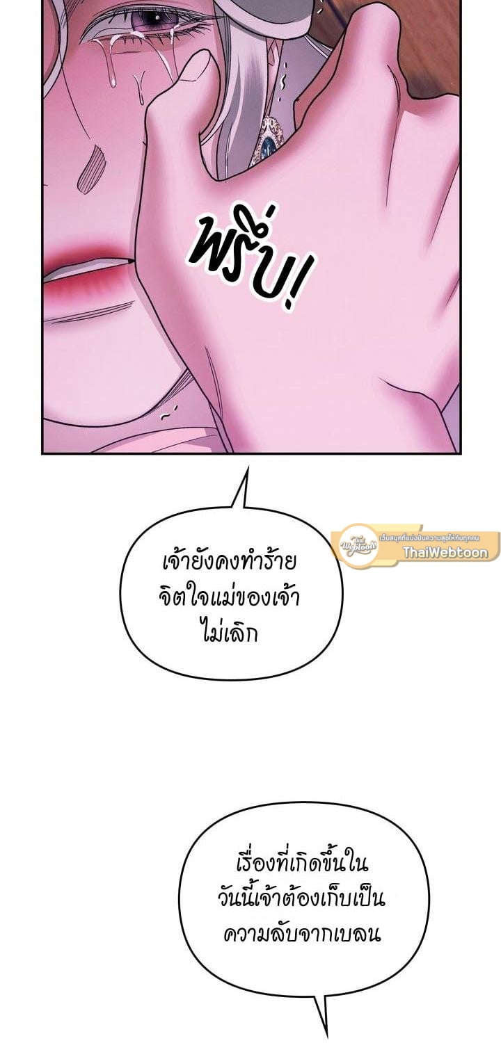 Predatory Marriage วิวาห์นักล่า - หน้า 21