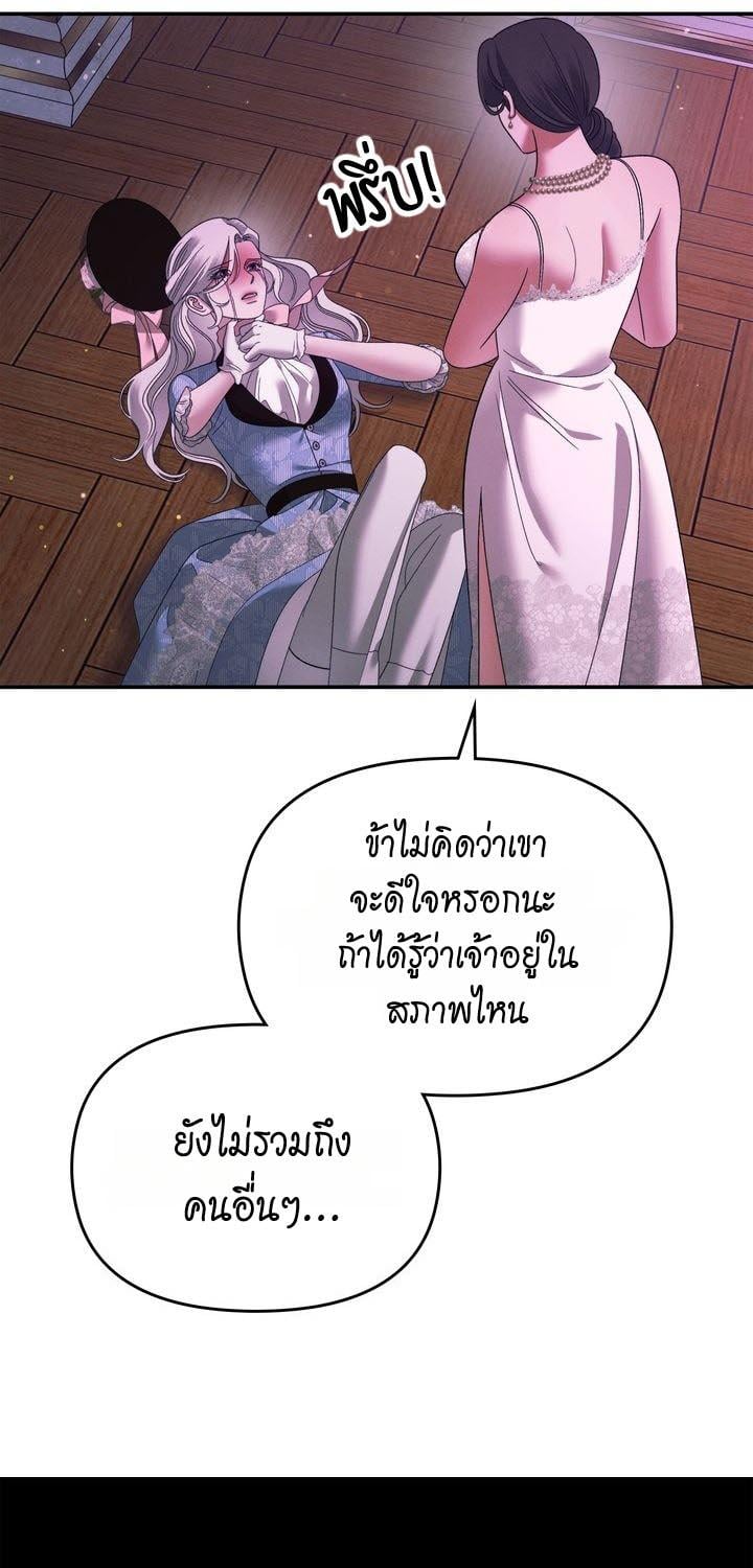 Predatory Marriage วิวาห์นักล่า - หน้า 22