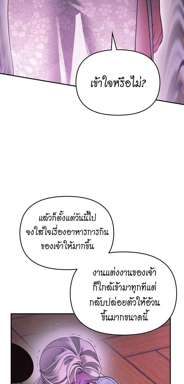 Predatory Marriage วิวาห์นักล่า - หน้า 24