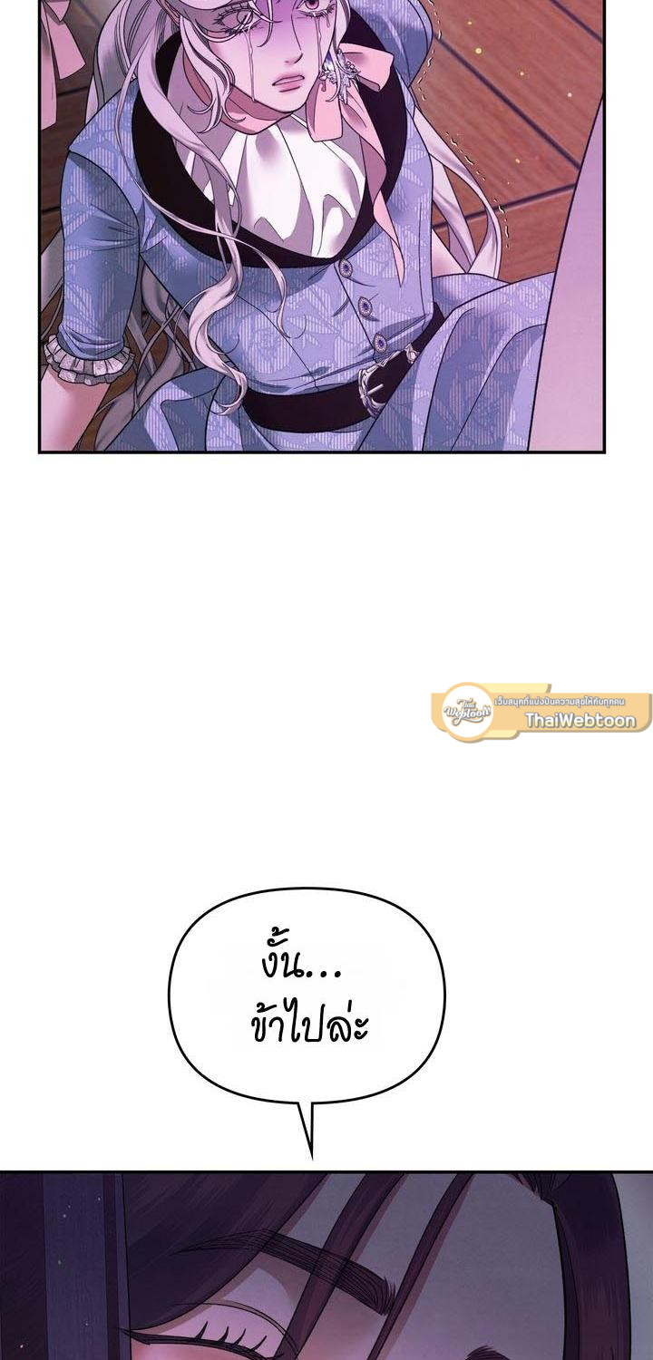 Predatory Marriage วิวาห์นักล่า - หน้า 25