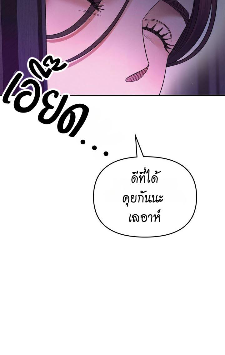 Predatory Marriage วิวาห์นักล่า - หน้า 26