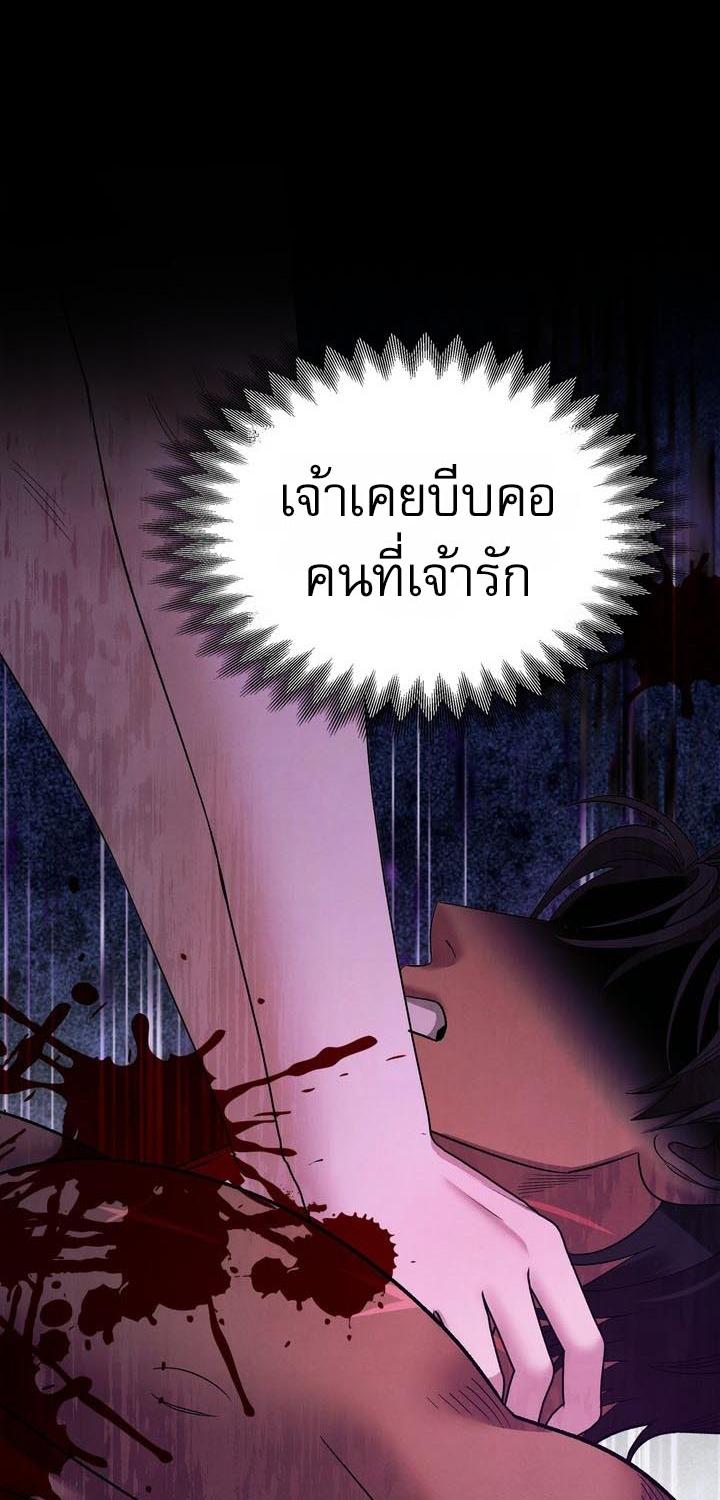 Predatory Marriage วิวาห์นักล่า - หน้า 34