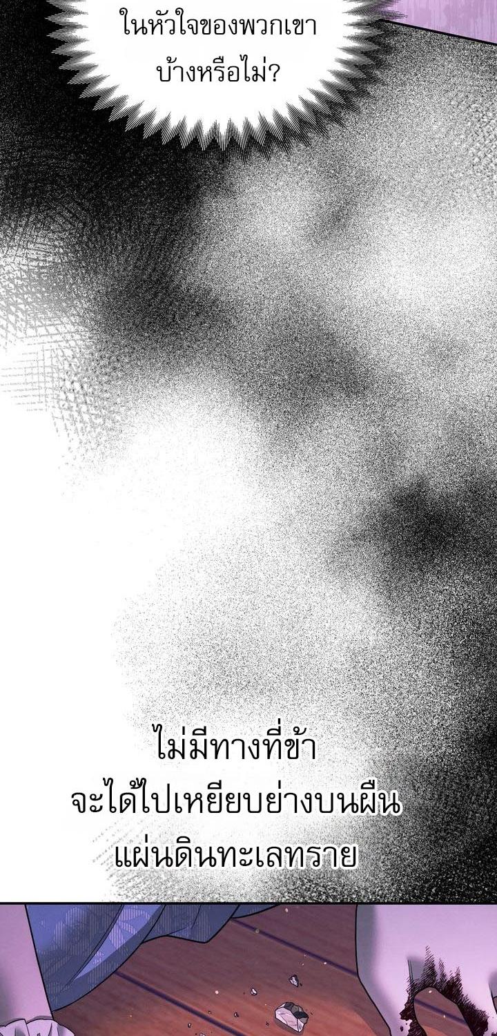 Predatory Marriage วิวาห์นักล่า - หน้า 36
