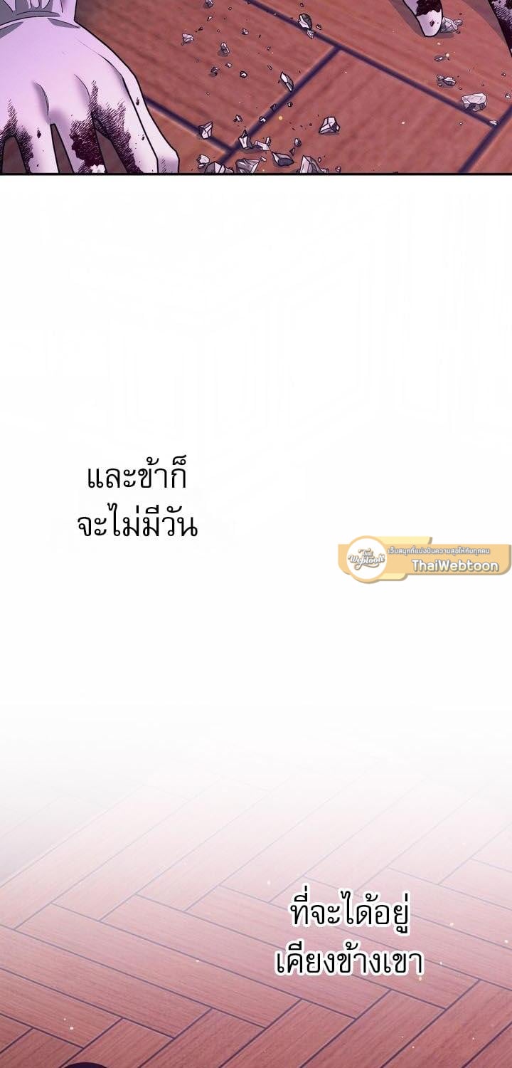 Predatory Marriage วิวาห์นักล่า - หน้า 37
