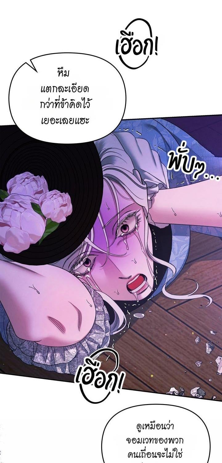 Predatory Marriage วิวาห์นักล่า - หน้า 4
