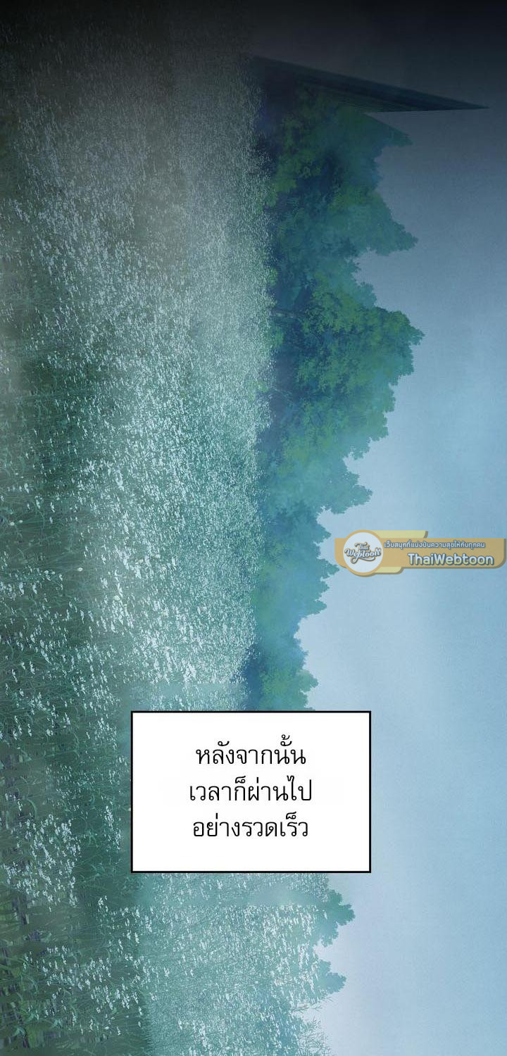 Predatory Marriage วิวาห์นักล่า - หน้า 41
