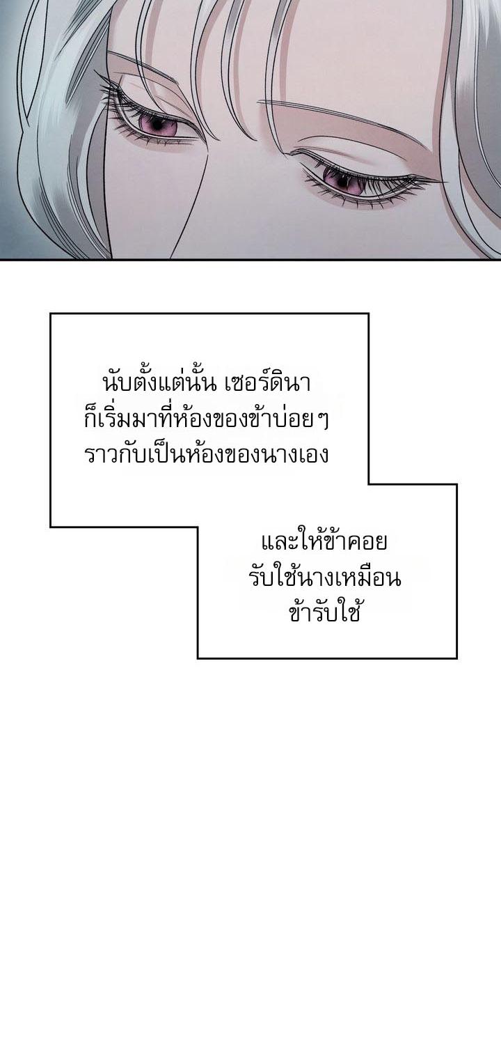 Predatory Marriage วิวาห์นักล่า - หน้า 47