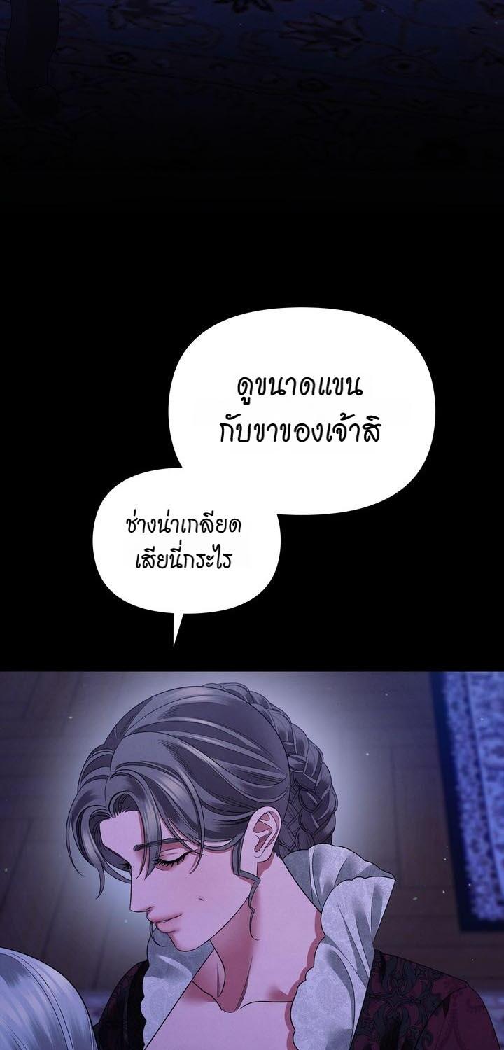 Predatory Marriage วิวาห์นักล่า - หน้า 50
