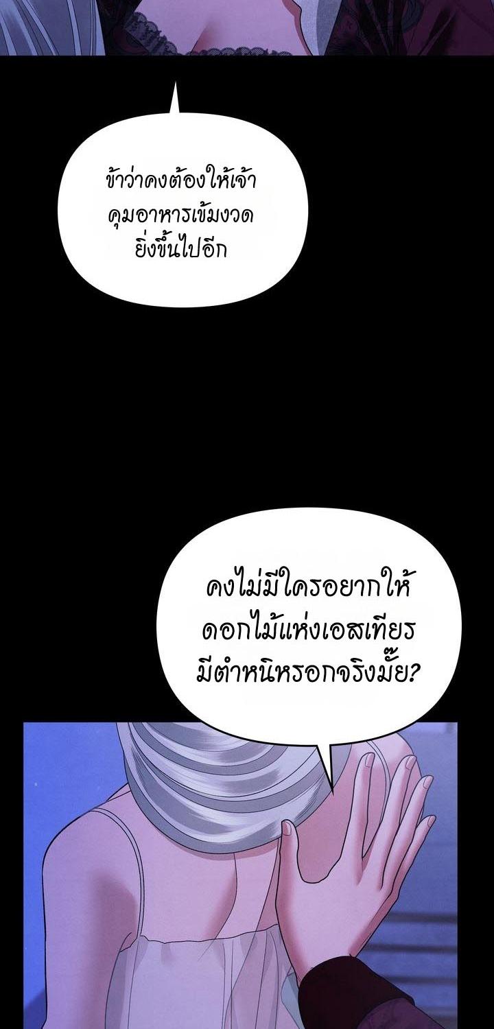 Predatory Marriage วิวาห์นักล่า - หน้า 51