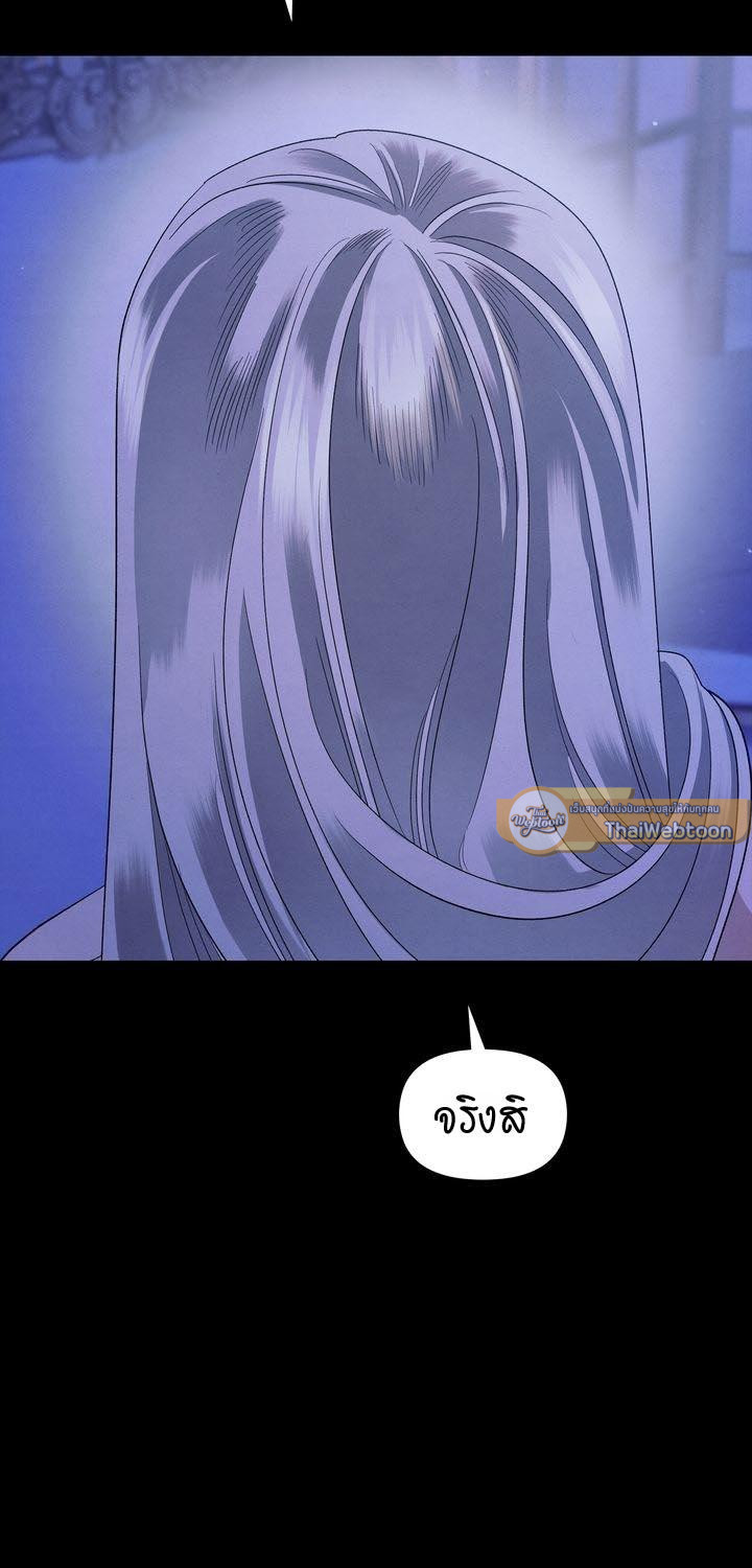 Predatory Marriage วิวาห์นักล่า - หน้า 53