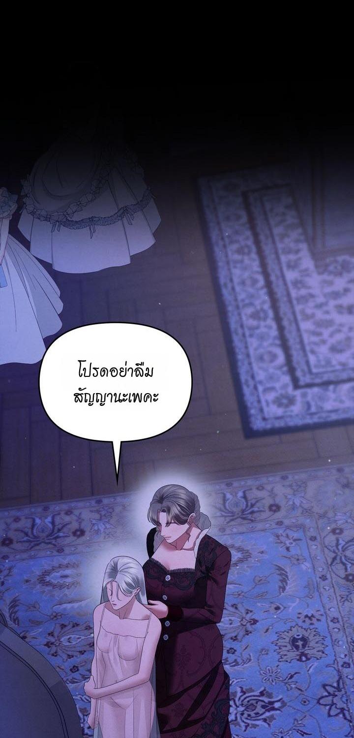 Predatory Marriage วิวาห์นักล่า - หน้า 54