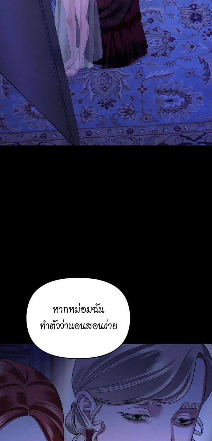 Predatory Marriage วิวาห์นักล่า - หน้า 55