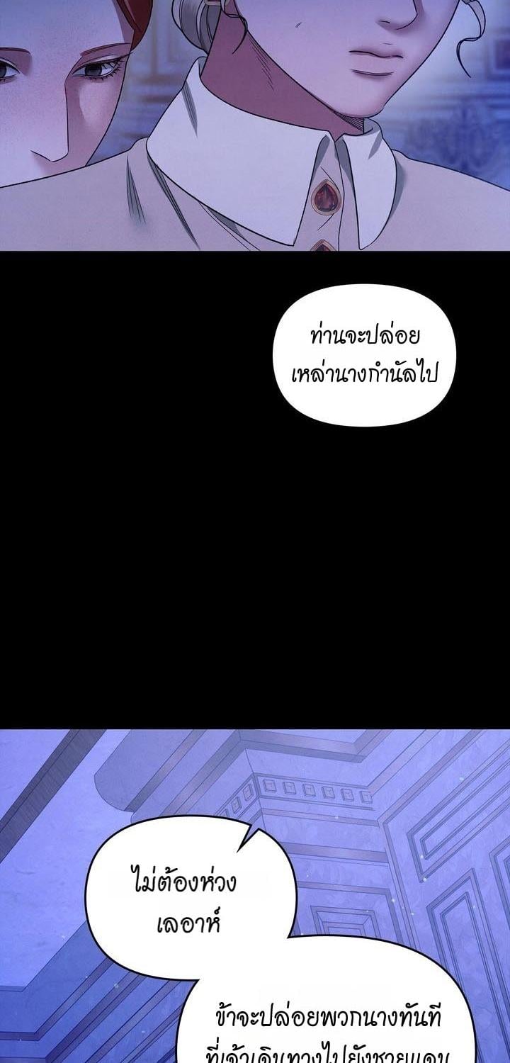 Predatory Marriage วิวาห์นักล่า - หน้า 56