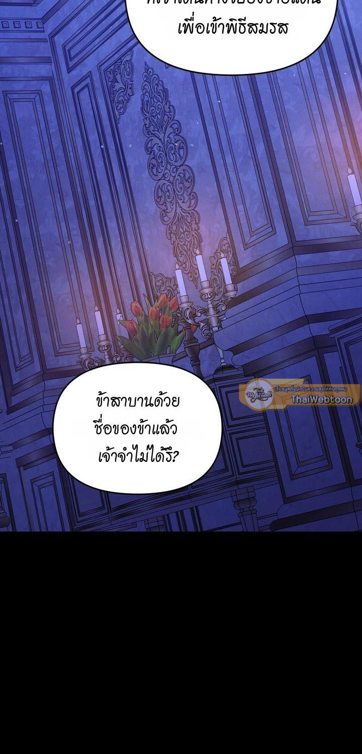 Predatory Marriage วิวาห์นักล่า - หน้า 57