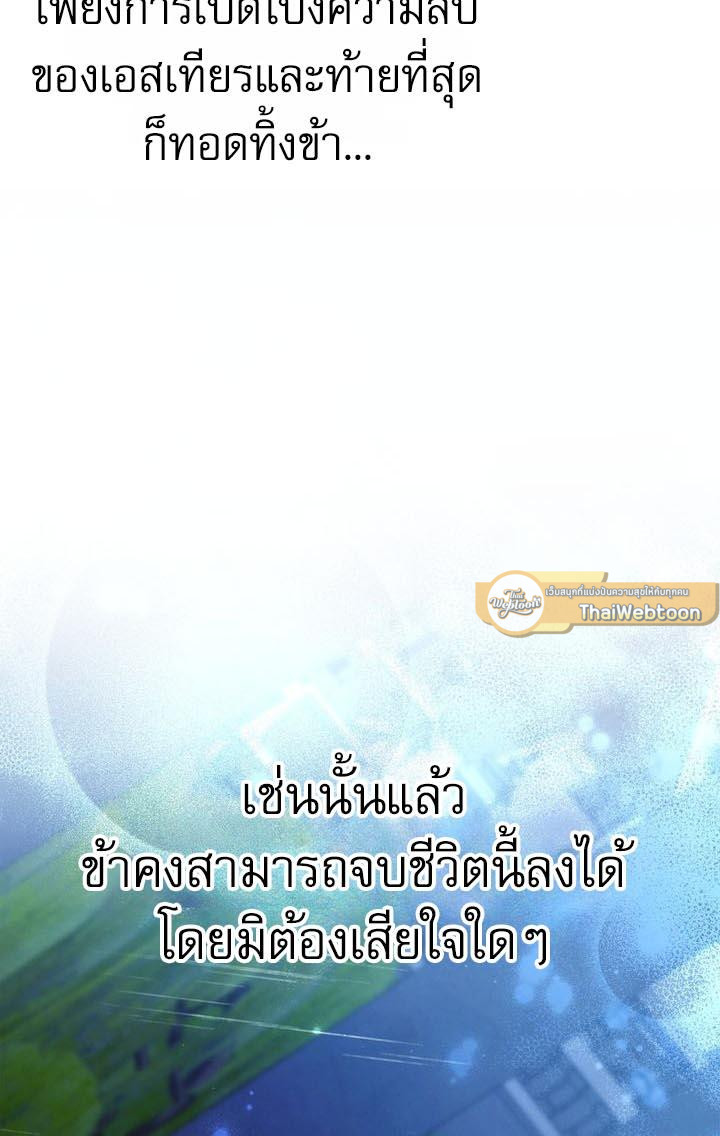 Predatory Marriage วิวาห์นักล่า - หน้า 65