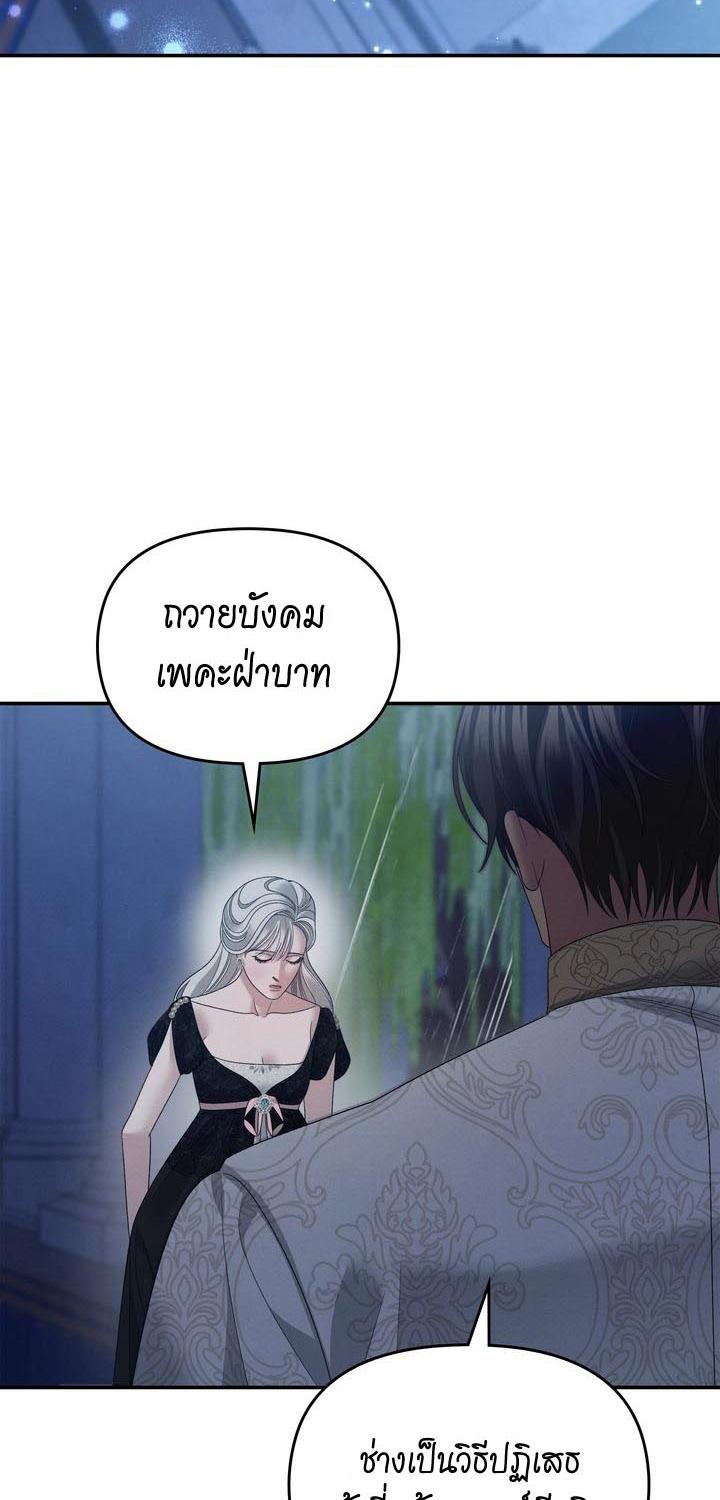 Predatory Marriage วิวาห์นักล่า - หน้า 67