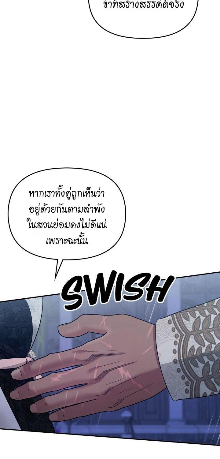 Predatory Marriage วิวาห์นักล่า - หน้า 68