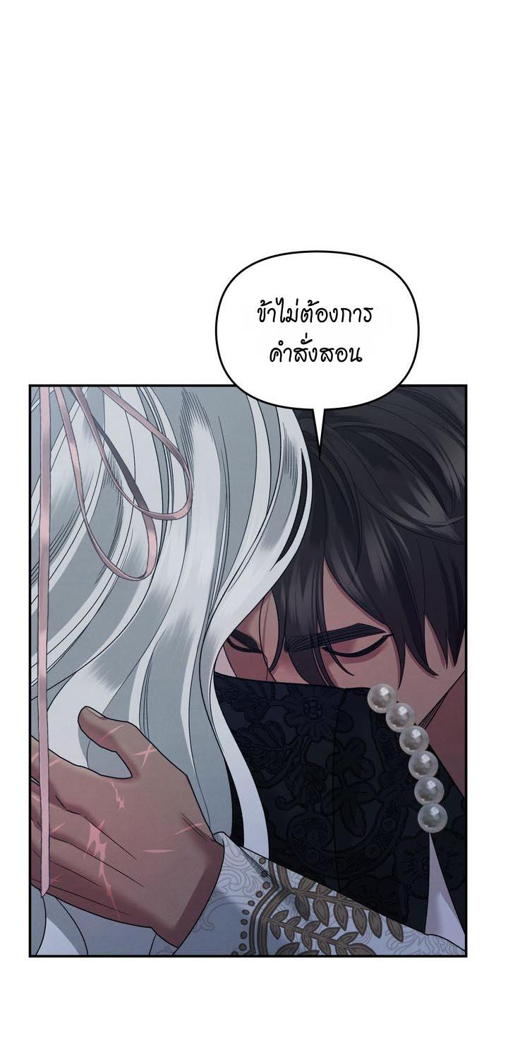Predatory Marriage วิวาห์นักล่า - หน้า 70