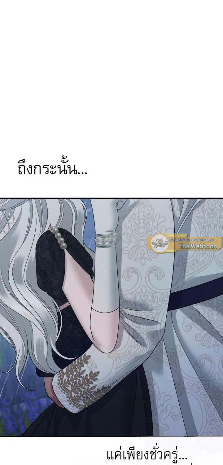 Predatory Marriage วิวาห์นักล่า - หน้า 73