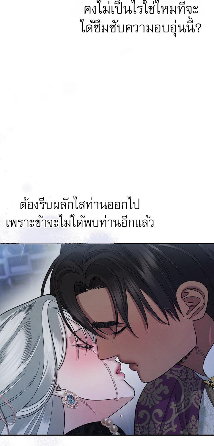 Predatory Marriage วิวาห์นักล่า - หน้า 74