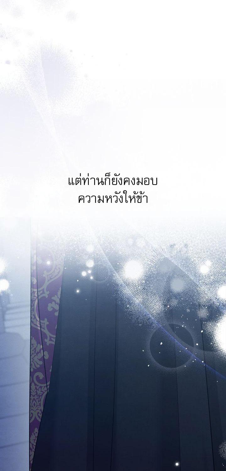 Predatory Marriage วิวาห์นักล่า - หน้า 75