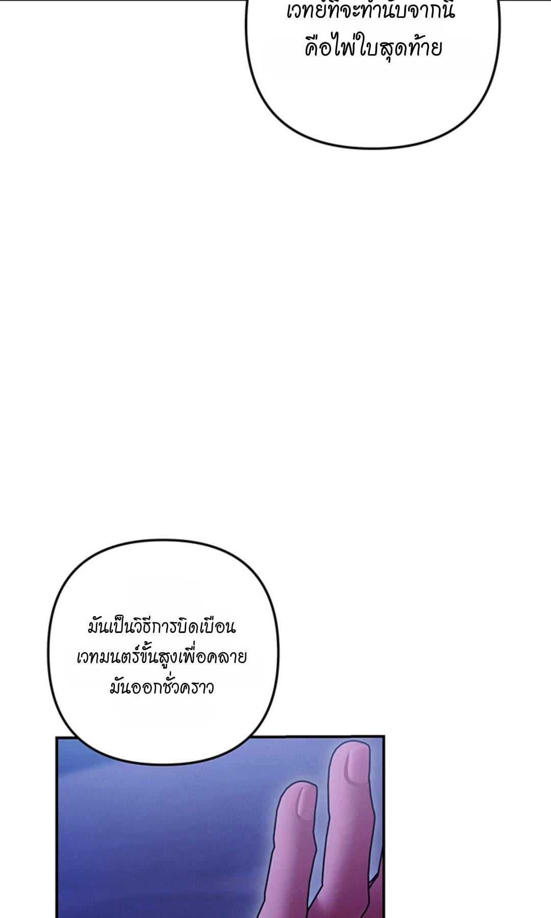 Predatory Marriage วิวาห์นักล่า - หน้า 2