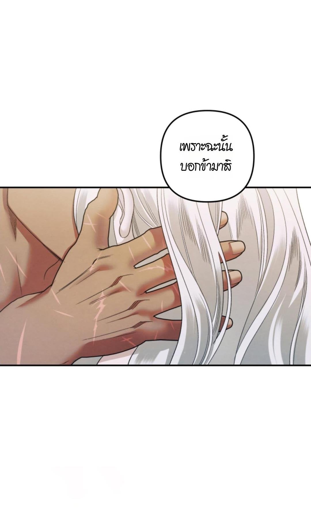 Predatory Marriage วิวาห์นักล่า - หน้า 2