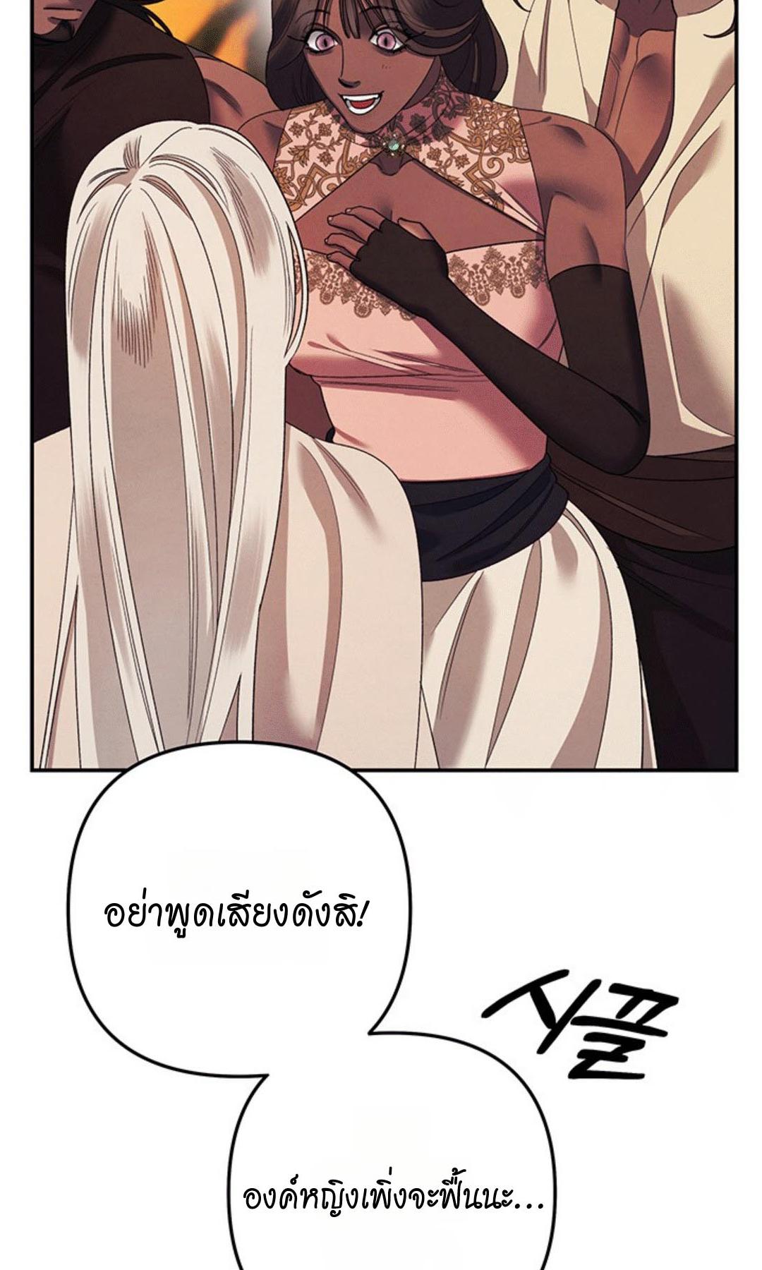 Predatory Marriage วิวาห์นักล่า - หน้า 2