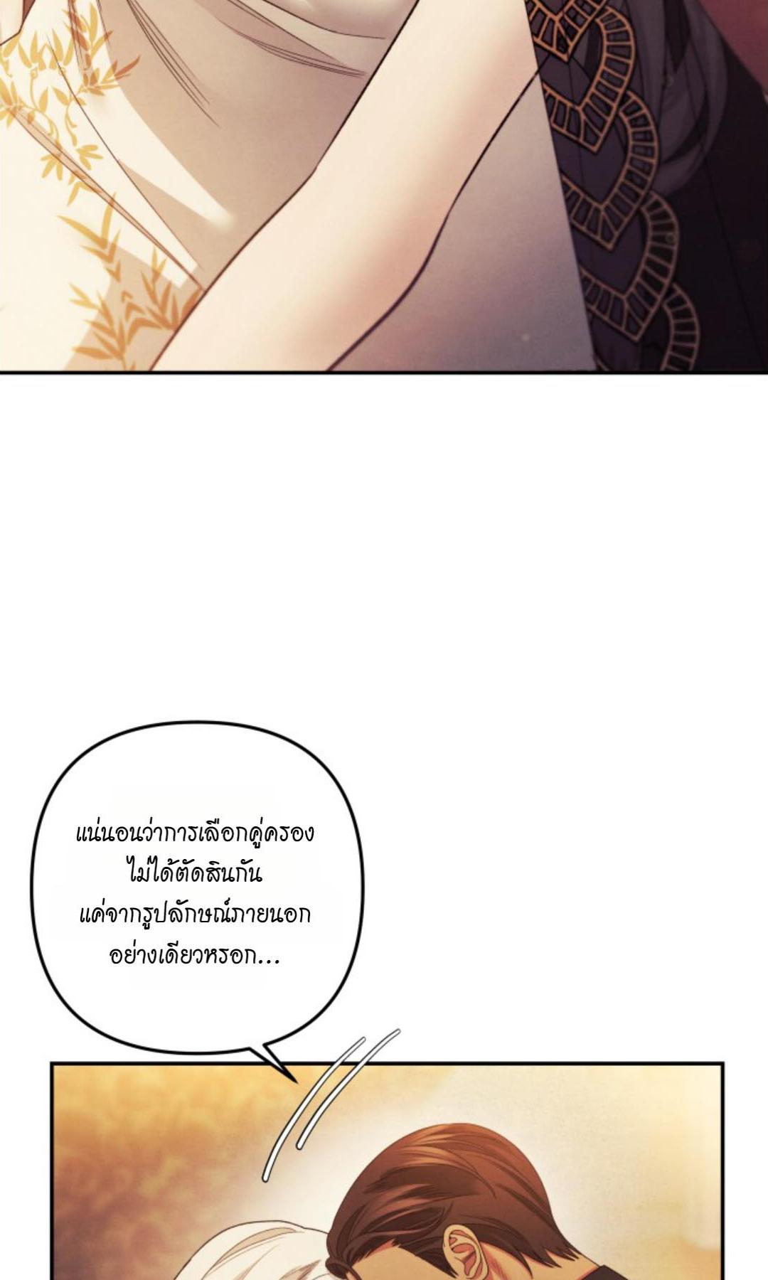 Predatory Marriage วิวาห์นักล่า - หน้า 39