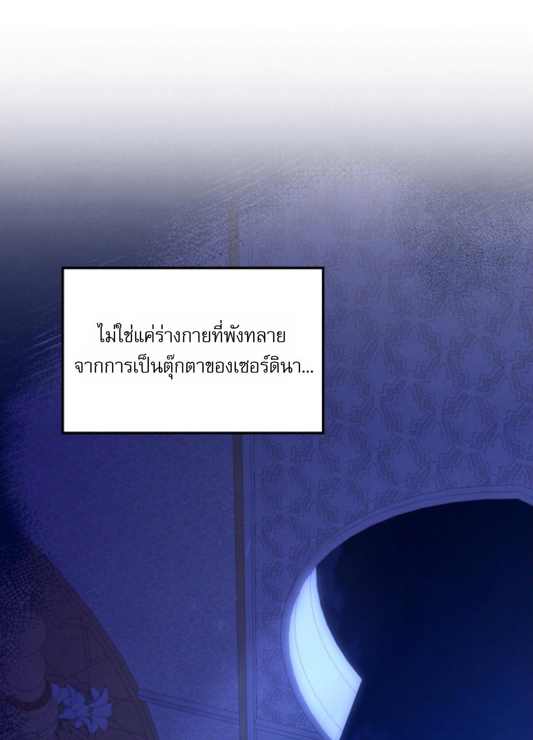 Predatory Marriage วิวาห์นักล่า - หน้า 39
