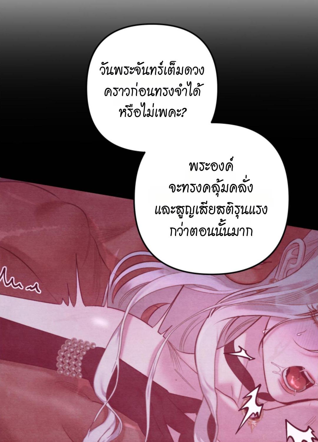 Predatory Marriage วิวาห์นักล่า - หน้า 116