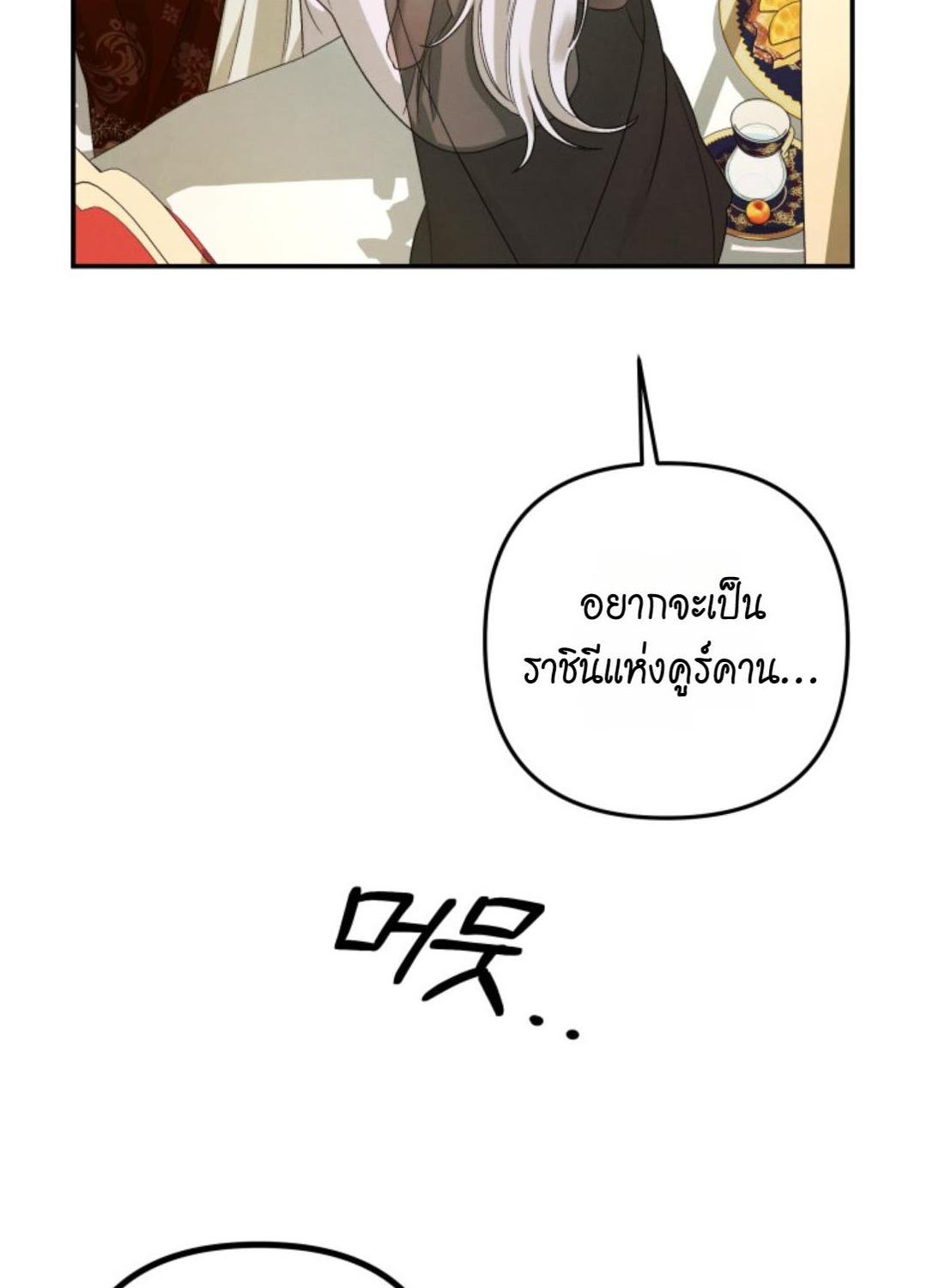 Predatory Marriage วิวาห์นักล่า - หน้า 2