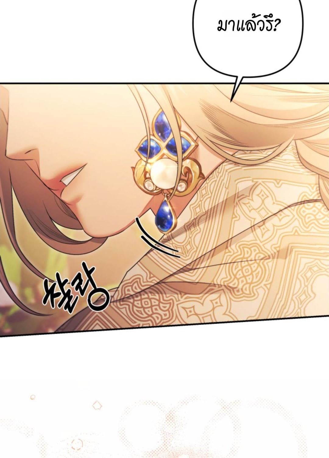 Predatory Marriage วิวาห์นักล่า - หน้า 116
